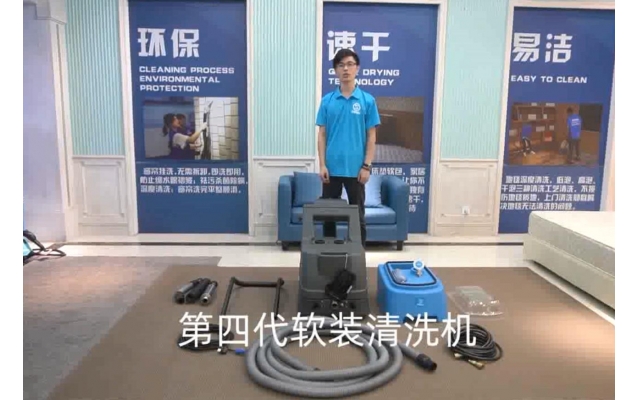 第四代軟裝清洗機(jī)使用說(shuō)明